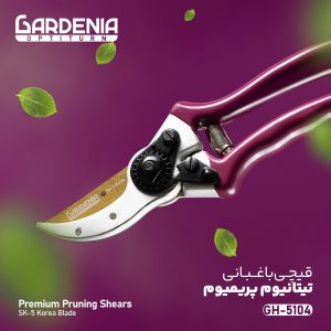 قیچی دستی باغبانی گاردنیا Gardenia مدل GH-5104