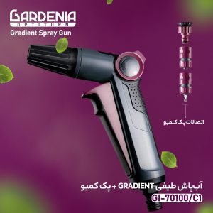 سر آبپاش به همراه کوپلینگ گاردنیا Gardenia مدل GI-70100